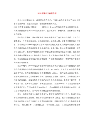 2024应聘中文自我介绍 