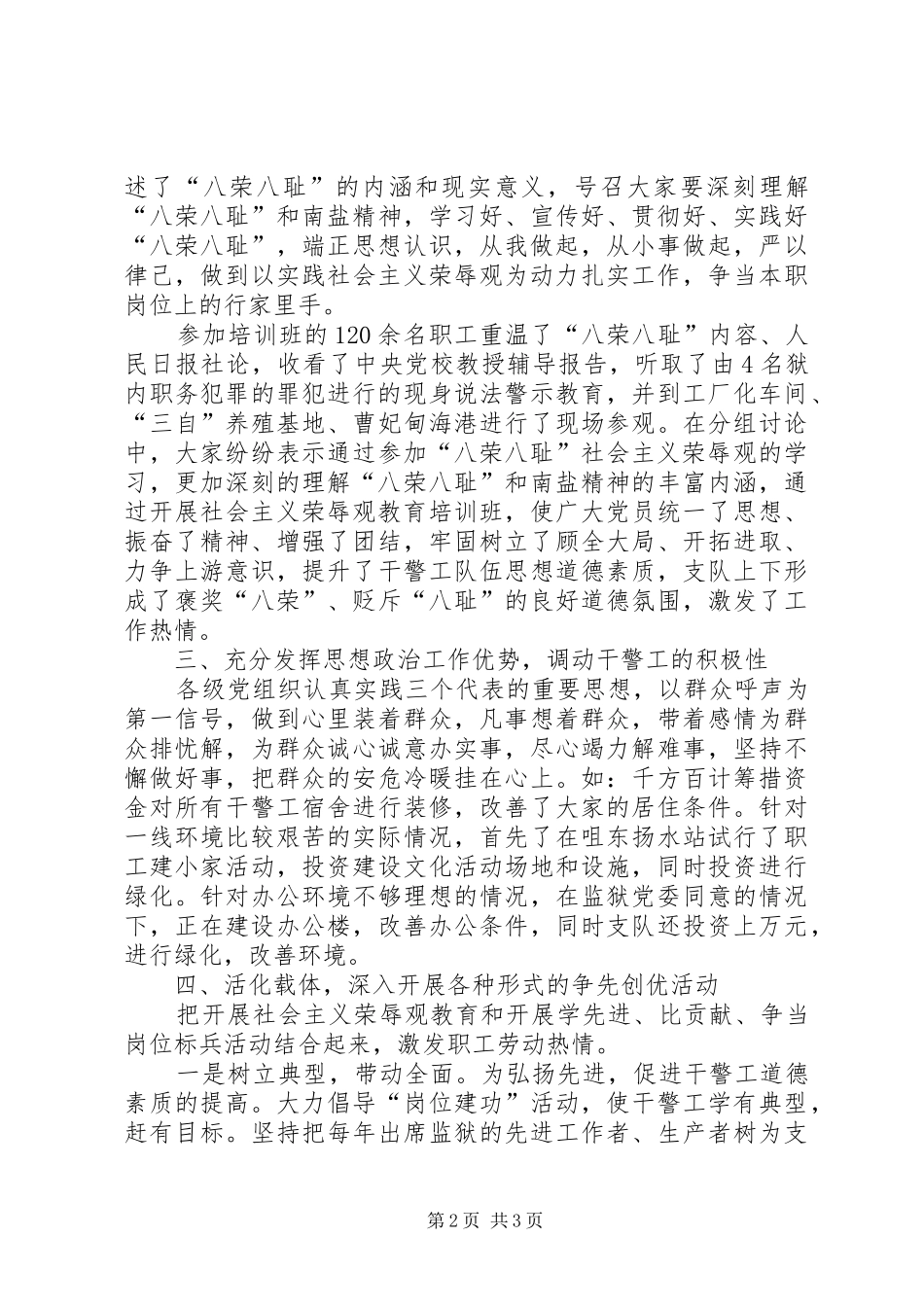 XX监狱二00六年上半年精神文明建设总结_第2页