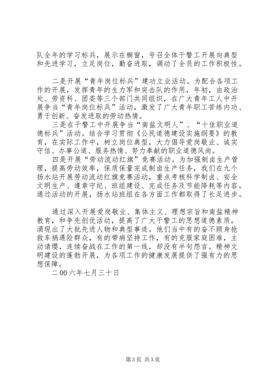 XX监狱二00六年上半年精神文明建设总结_第3页