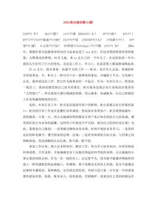 2024新兵演讲稿(4篇) 