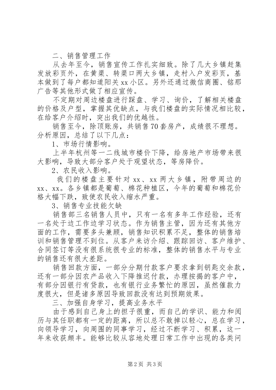 XX年办公室文员年终考核个人工作总结办公室文员考核标准_第2页