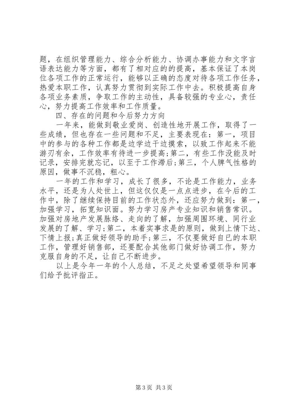 XX年办公室文员年终考核个人工作总结办公室文员考核标准_第3页
