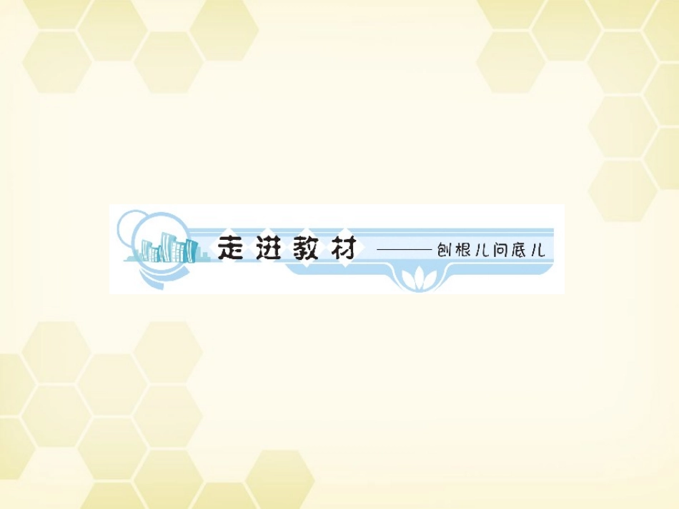 高中英语-Unit-1-Women-of-achievement学时1高频单词课件-新人教版必修4_第2页