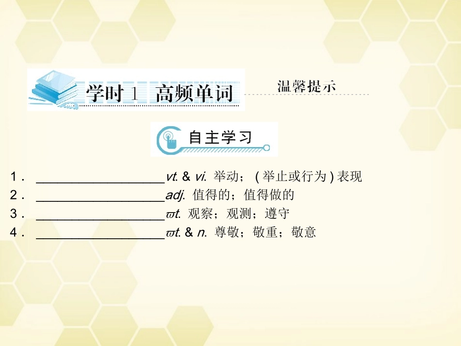 高中英语-Unit-1-Women-of-achievement学时1高频单词课件-新人教版必修4_第3页