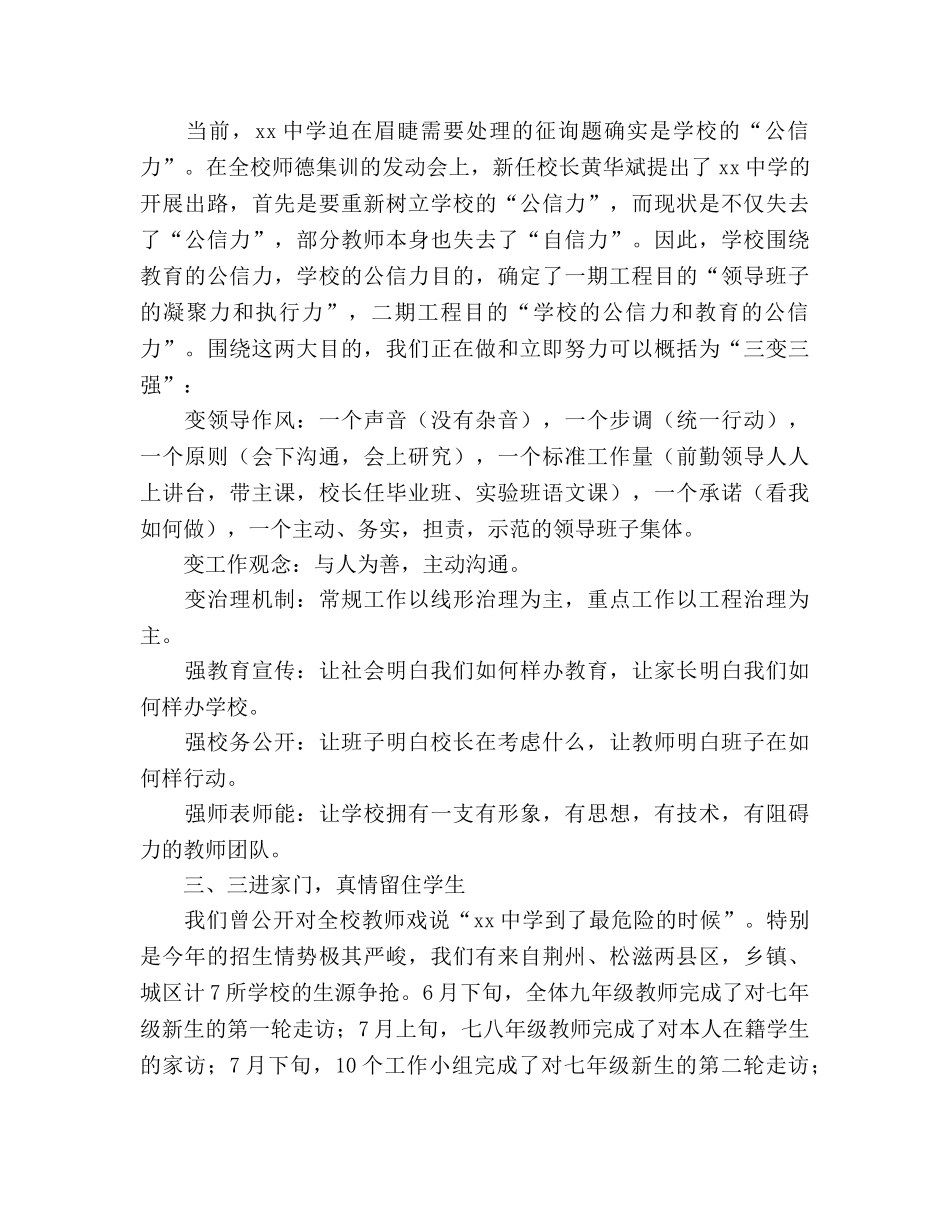 2024年秋季开学工作综述规划 引领 凝聚 精细 _第2页