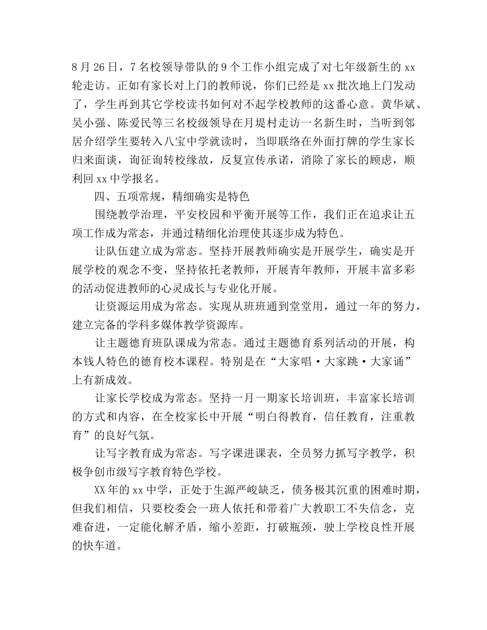 2024年秋季开学工作综述规划 引领 凝聚 精细 _第3页