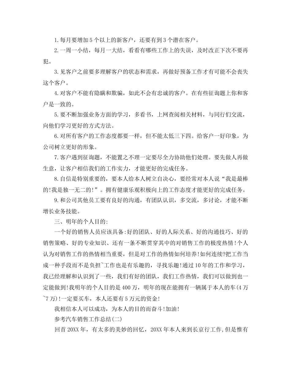 2024汽车销售工作参考总结样文五篇 _第2页