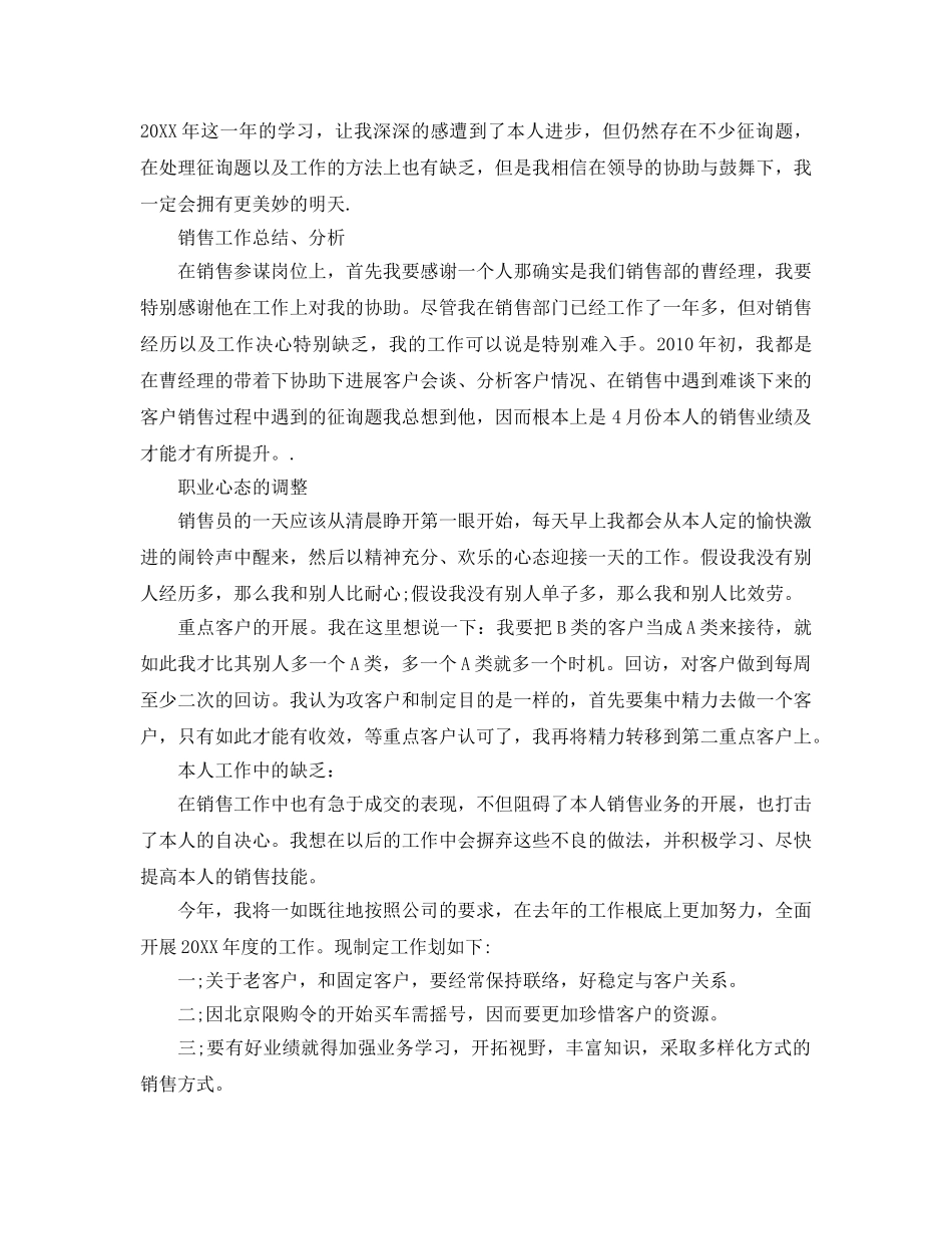 2024汽车销售工作参考总结样文五篇 _第3页