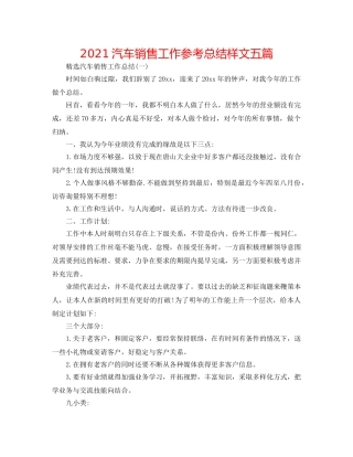 2024汽车销售工作参考总结样文五篇 