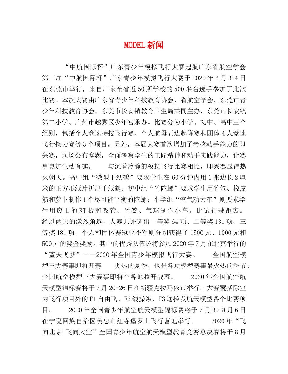 MODEL新闻 _第1页