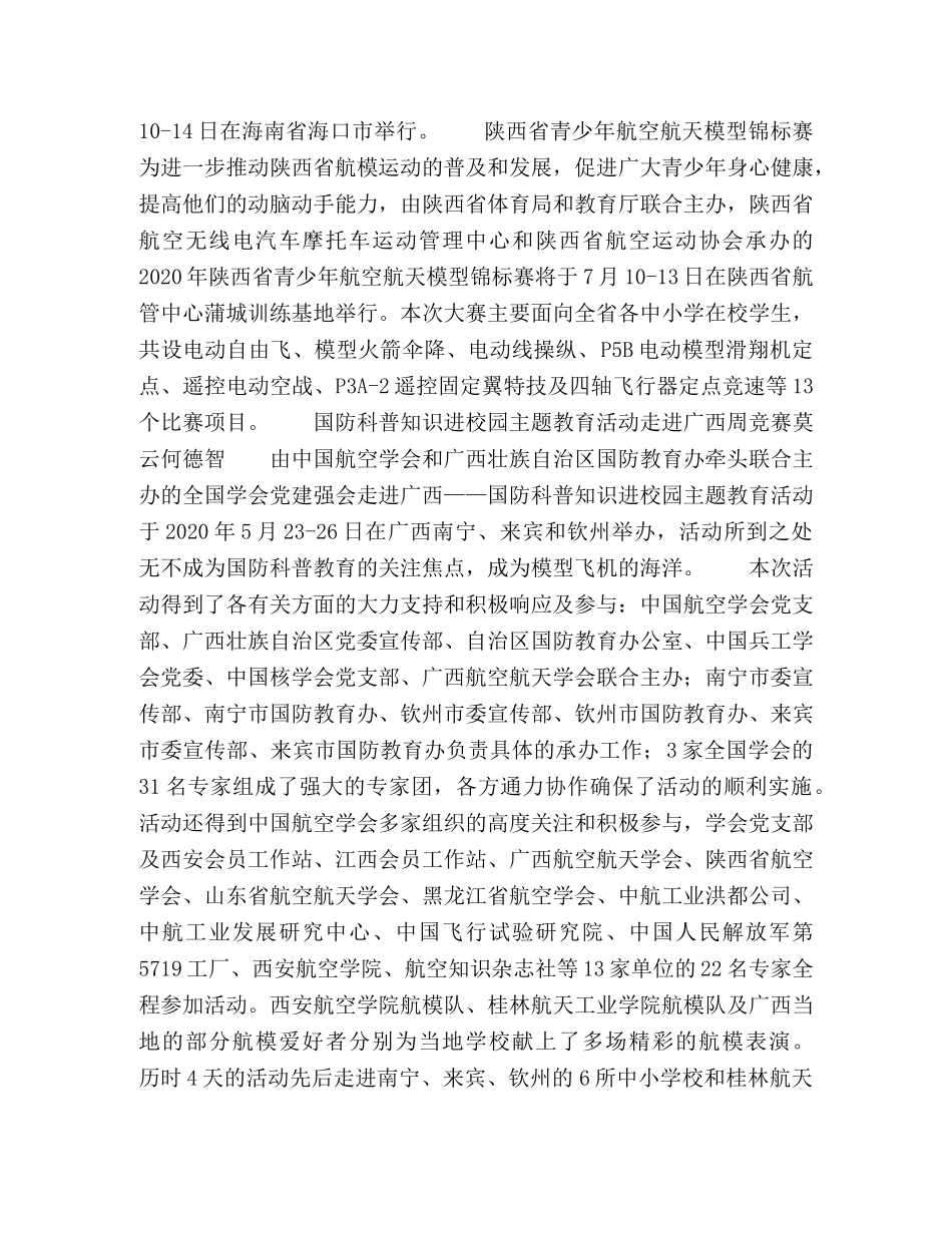 MODEL新闻 _第2页