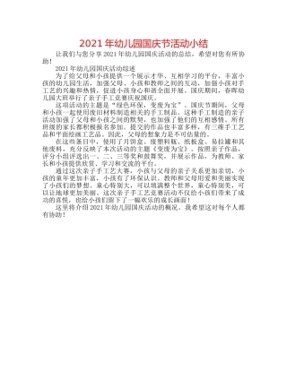 2024年幼儿园国庆节活动小结 