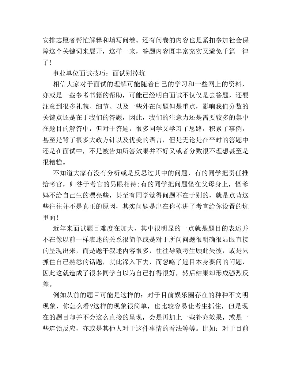 2024事业单位面试技巧 _第2页