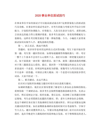 2024事业单位面试技巧 