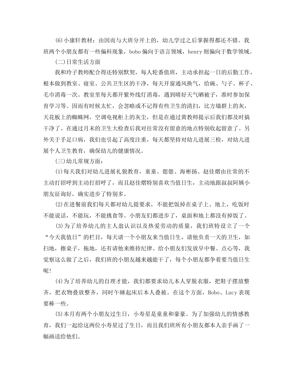 2024年工作参考总结-幼儿园十月份工作参考总结 _第3页