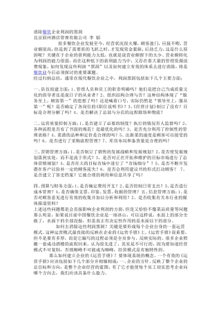 消除餐饮企业利润的黑洞