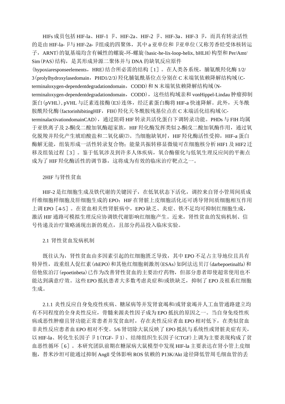 缺氧诱导因子与肾性贫血_第2页