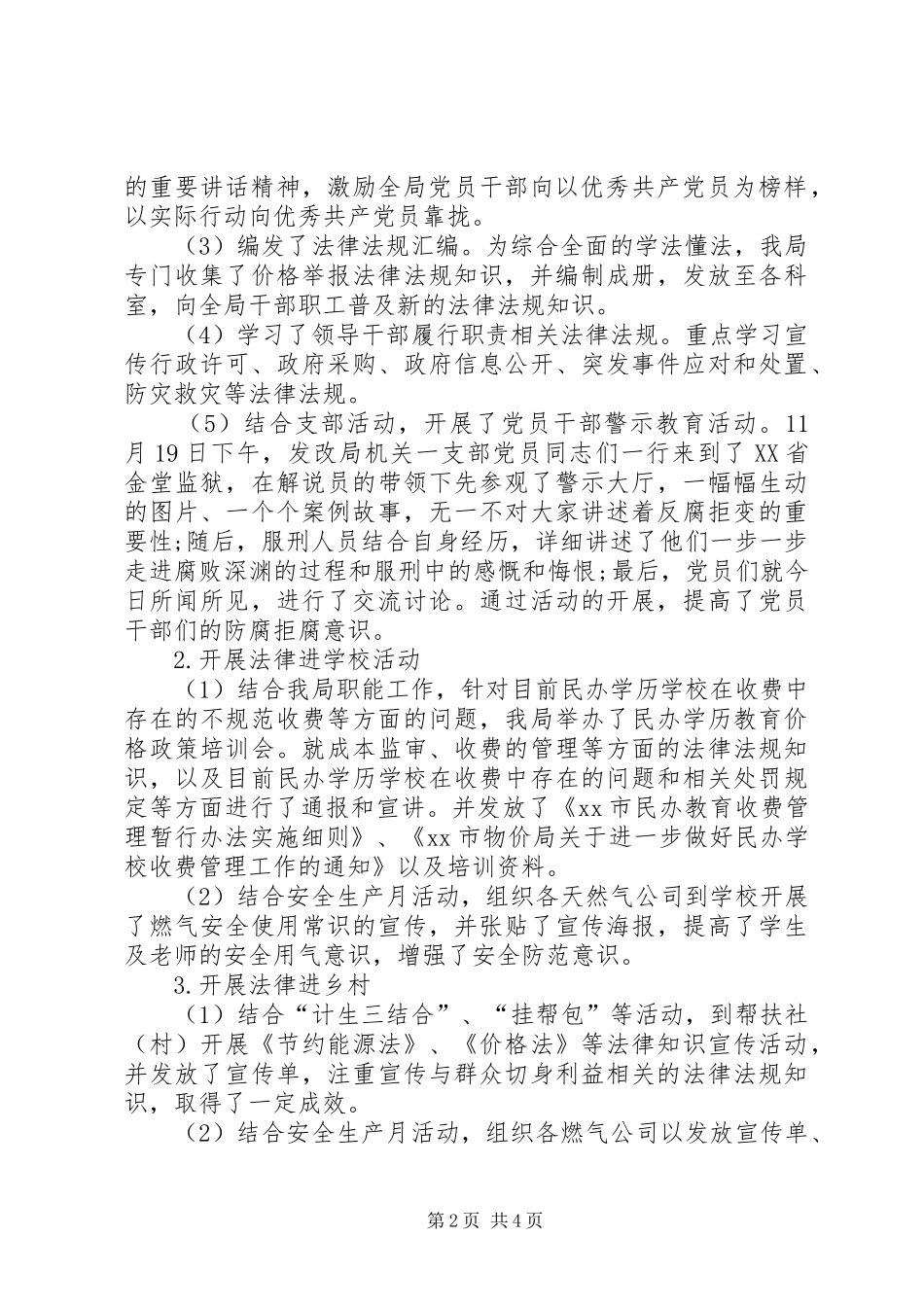 XX年“法律七进”工作总结_第2页