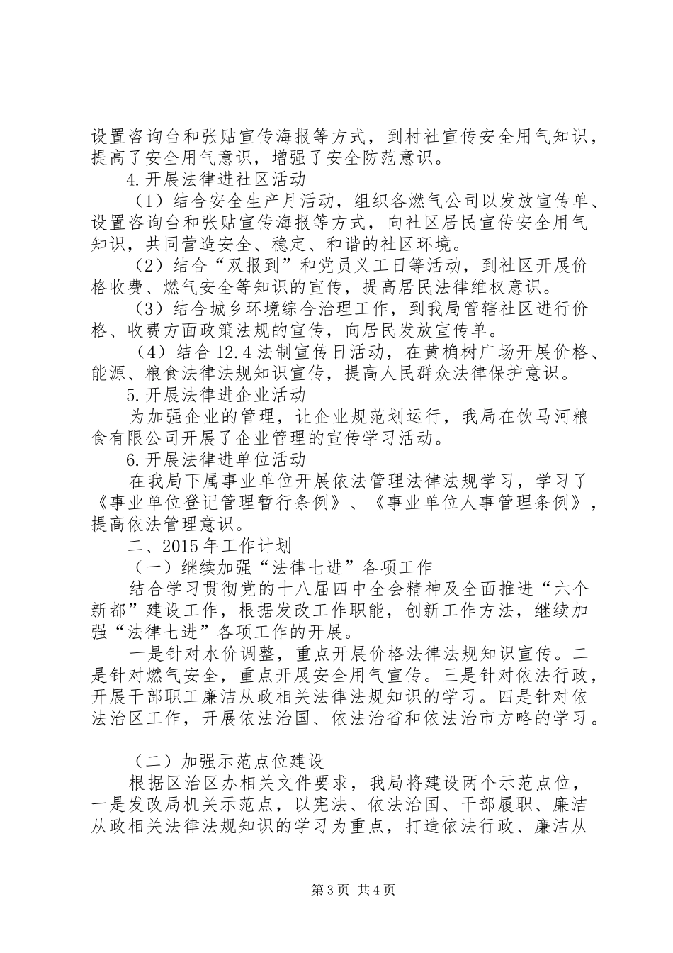 XX年“法律七进”工作总结_第3页