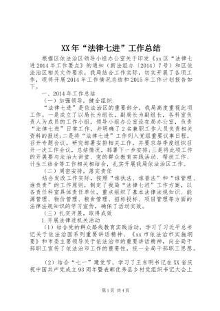 XX年“法律七进”工作总结