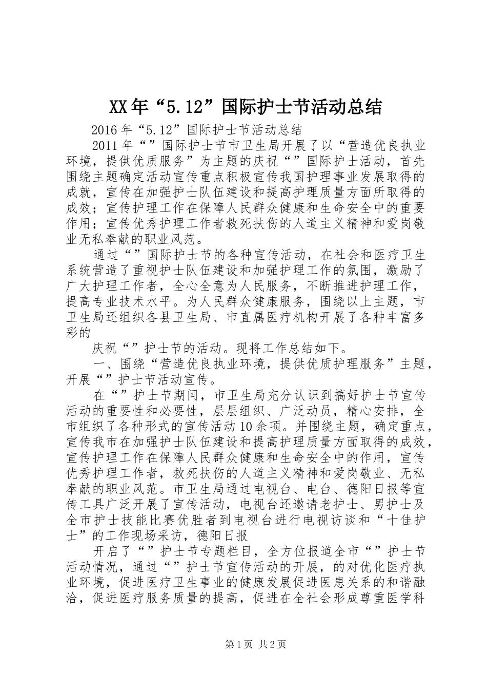 XX年“5.12”国际护士节活动总结_第1页