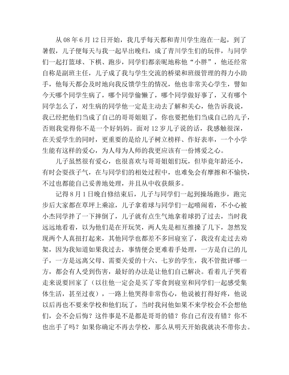 2024年学院三八妇女节演讲稿 _第2页