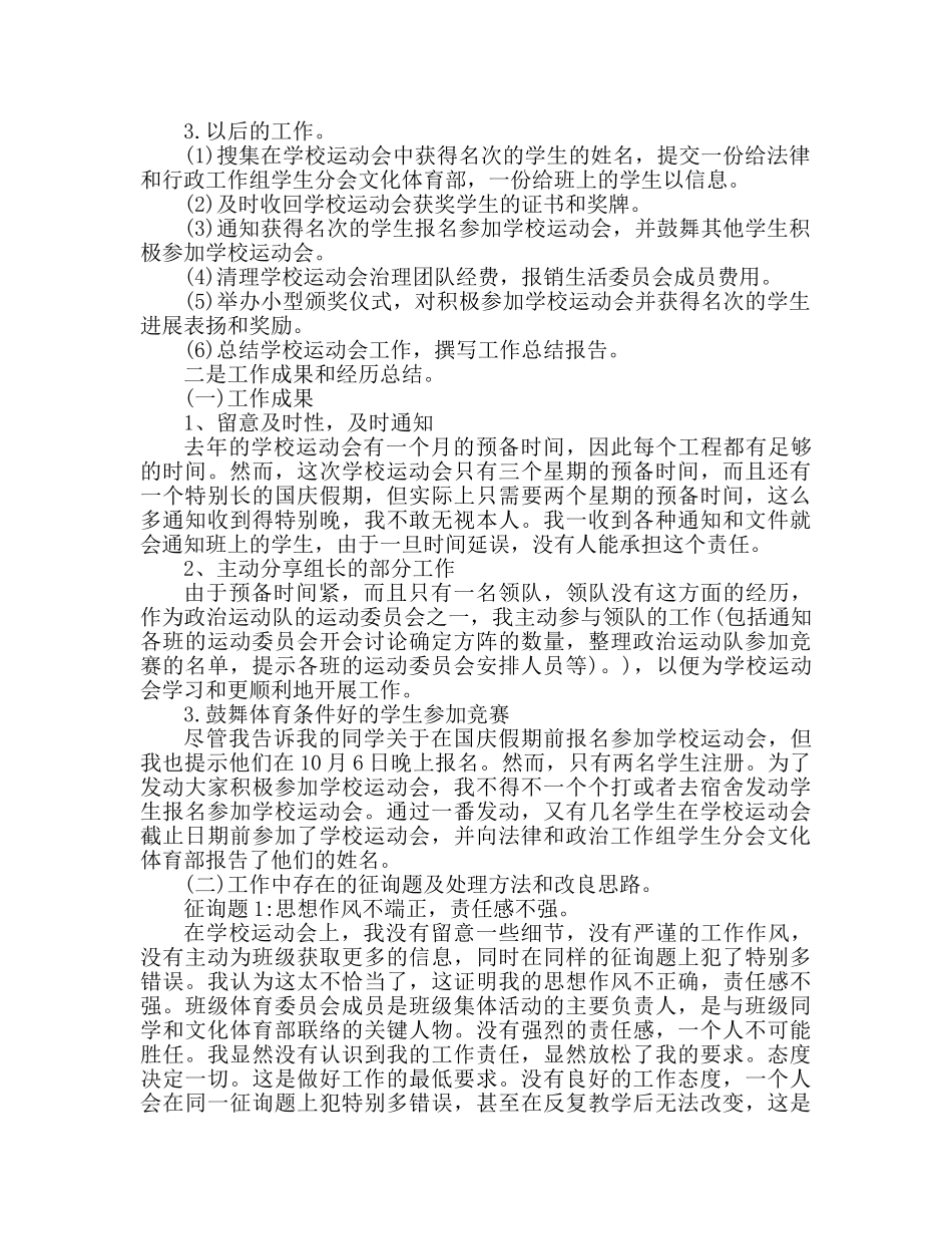 2024校运会活动工作个人参考总结 _第2页