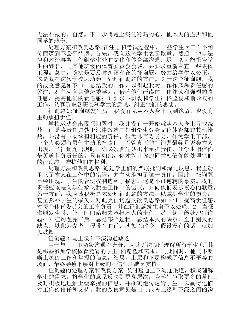 2024校运会活动工作个人参考总结 _第3页