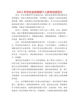 2024年学生会体育部个人参考总结范文 