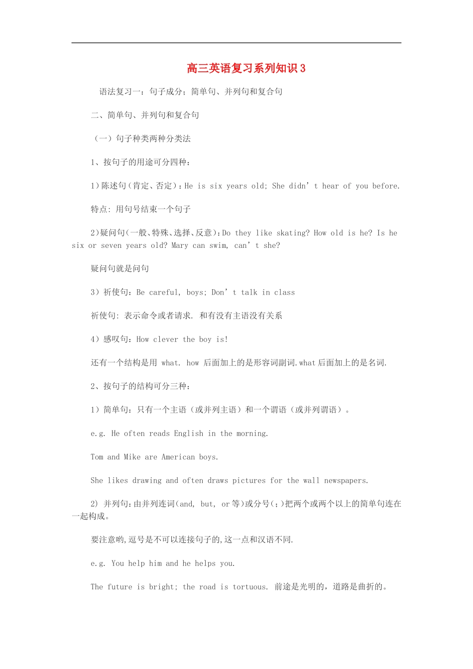 高中英语教学论文-英语复习系列知识3_第1页