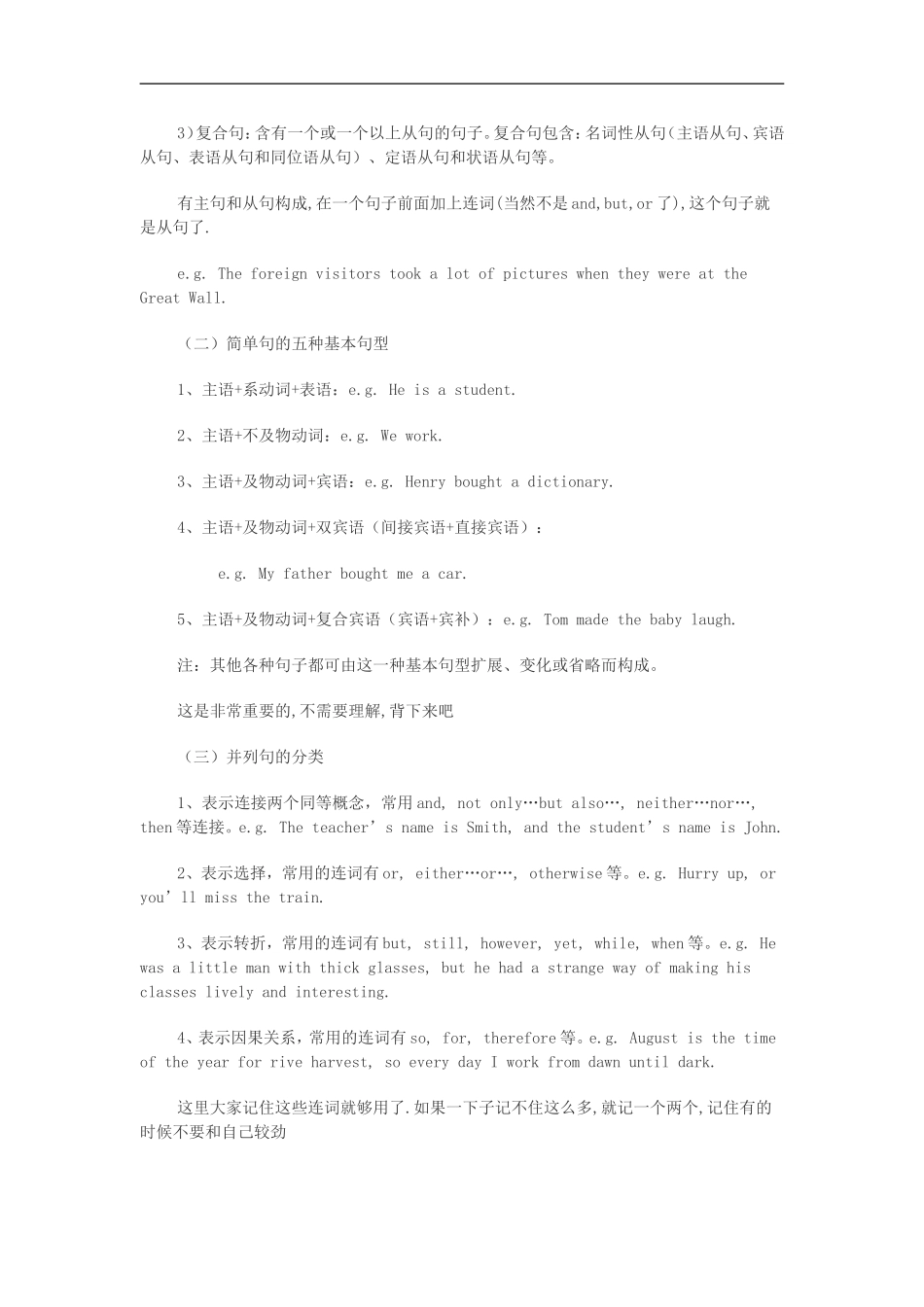 高中英语教学论文-英语复习系列知识3_第2页