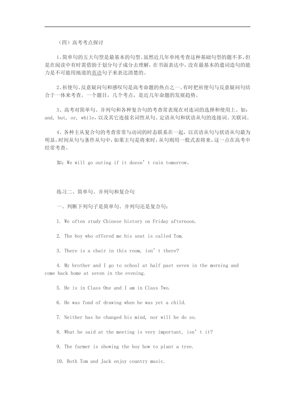 高中英语教学论文-英语复习系列知识3_第3页