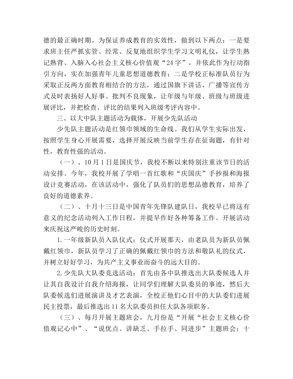 2024年小学--学年终第一学期少先队工作参考总结范文 _第2页