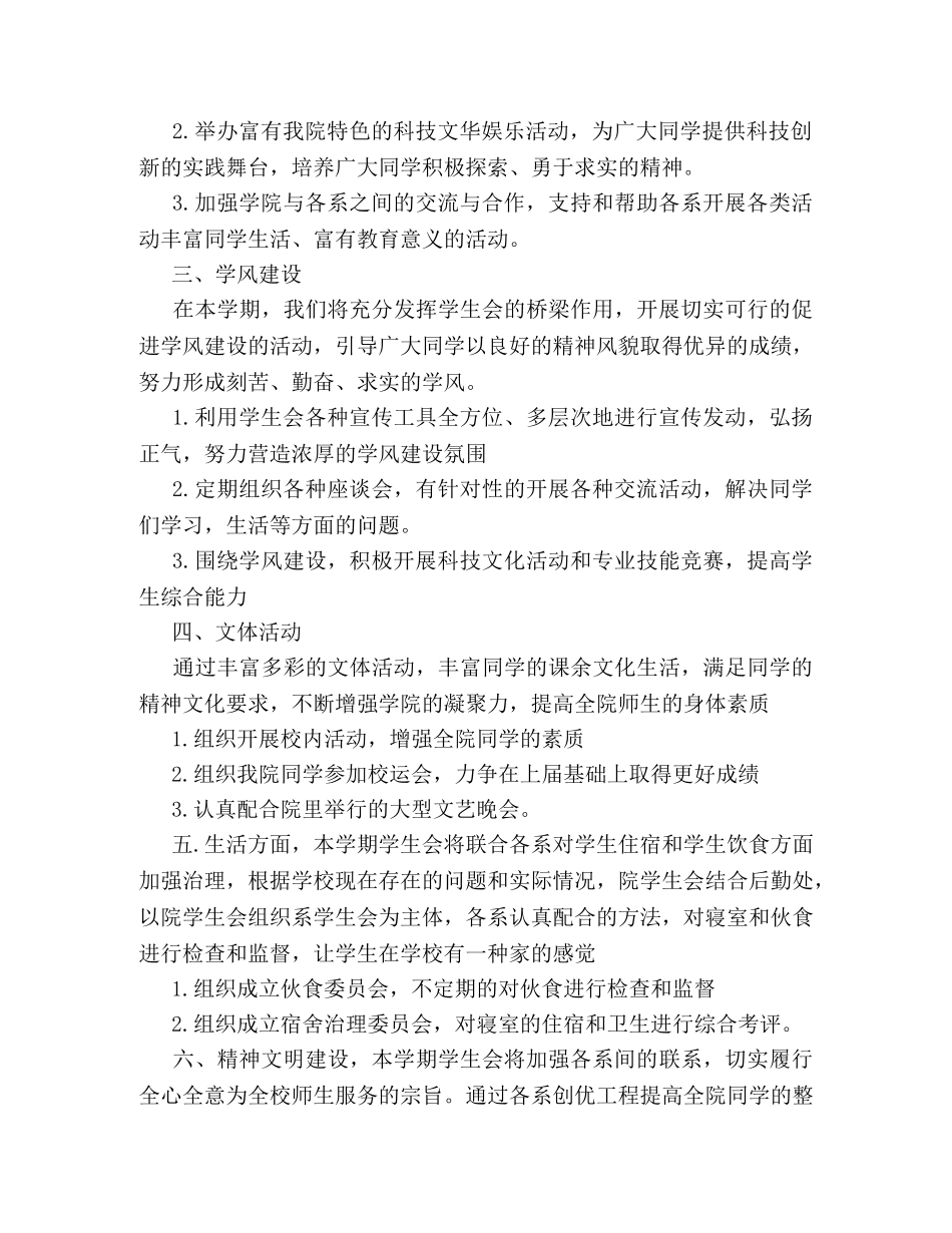 2024年学生会迎新工作方案 _第2页