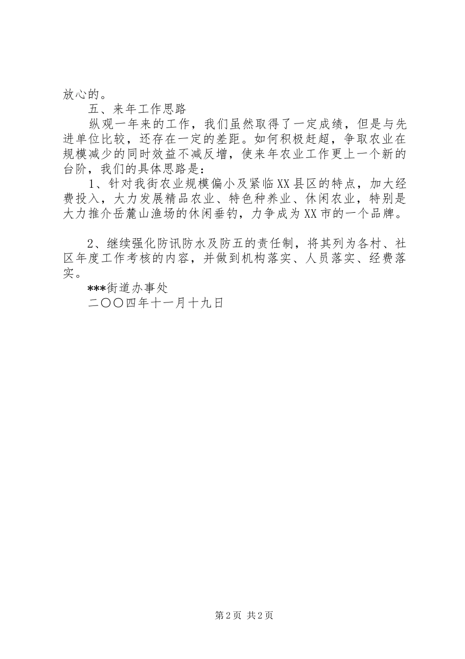 XX街道年度农业工作总结_第2页