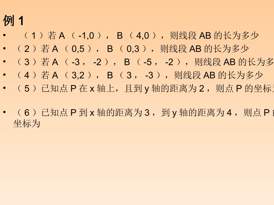 平面直角坐标系与几何图形综合应用_第2页
