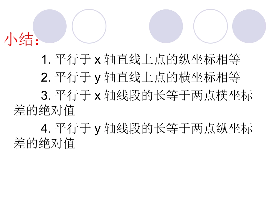 平面直角坐标系与几何图形综合应用_第3页