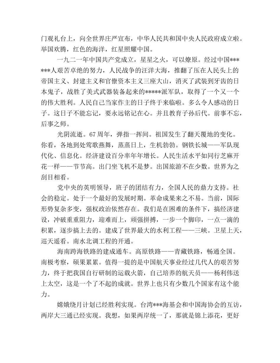 2024庆祝中华人民共和国成立70周年演讲稿，纪念建国70周年演讲稿 _第3页