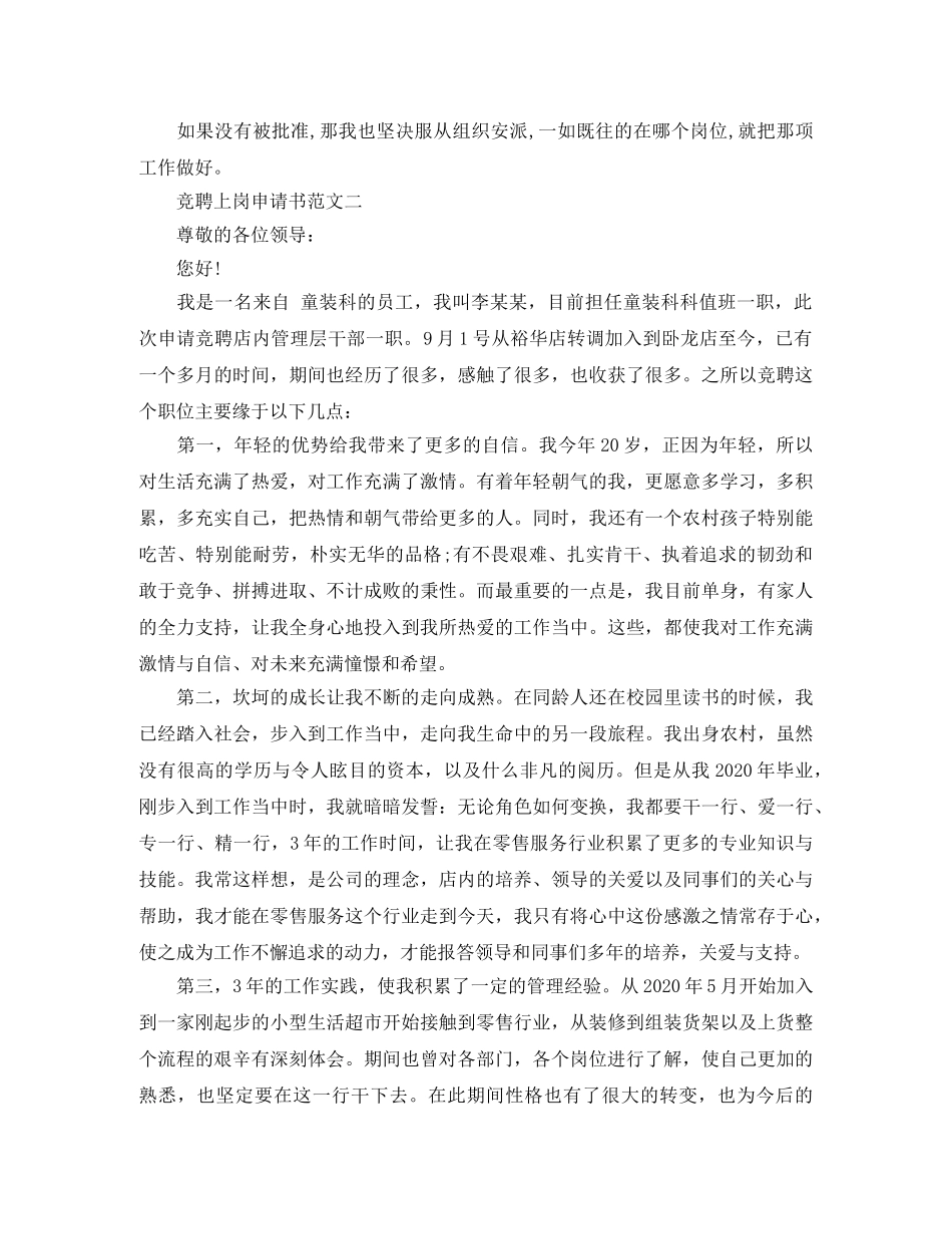 2024年竞聘上岗申请书范文 _第2页