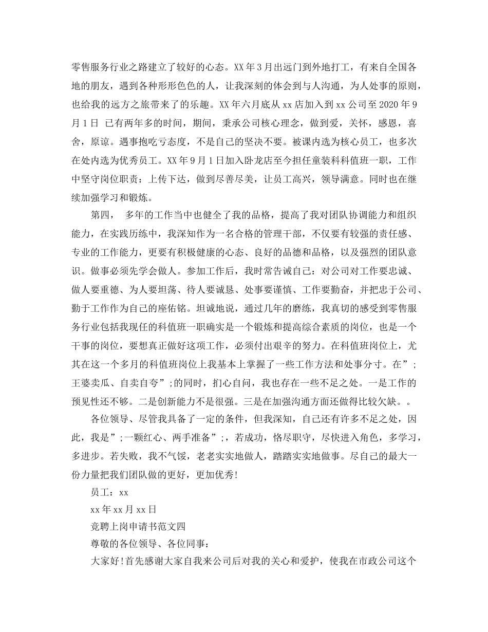 2024年竞聘上岗申请书范文 _第3页