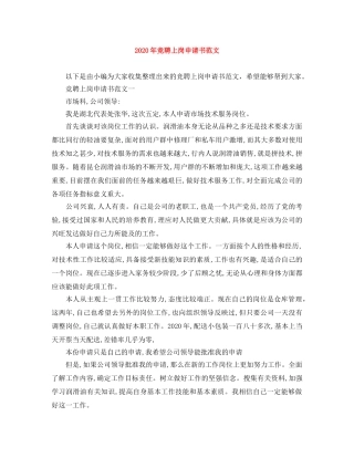 2024年竞聘上岗申请书范文 
