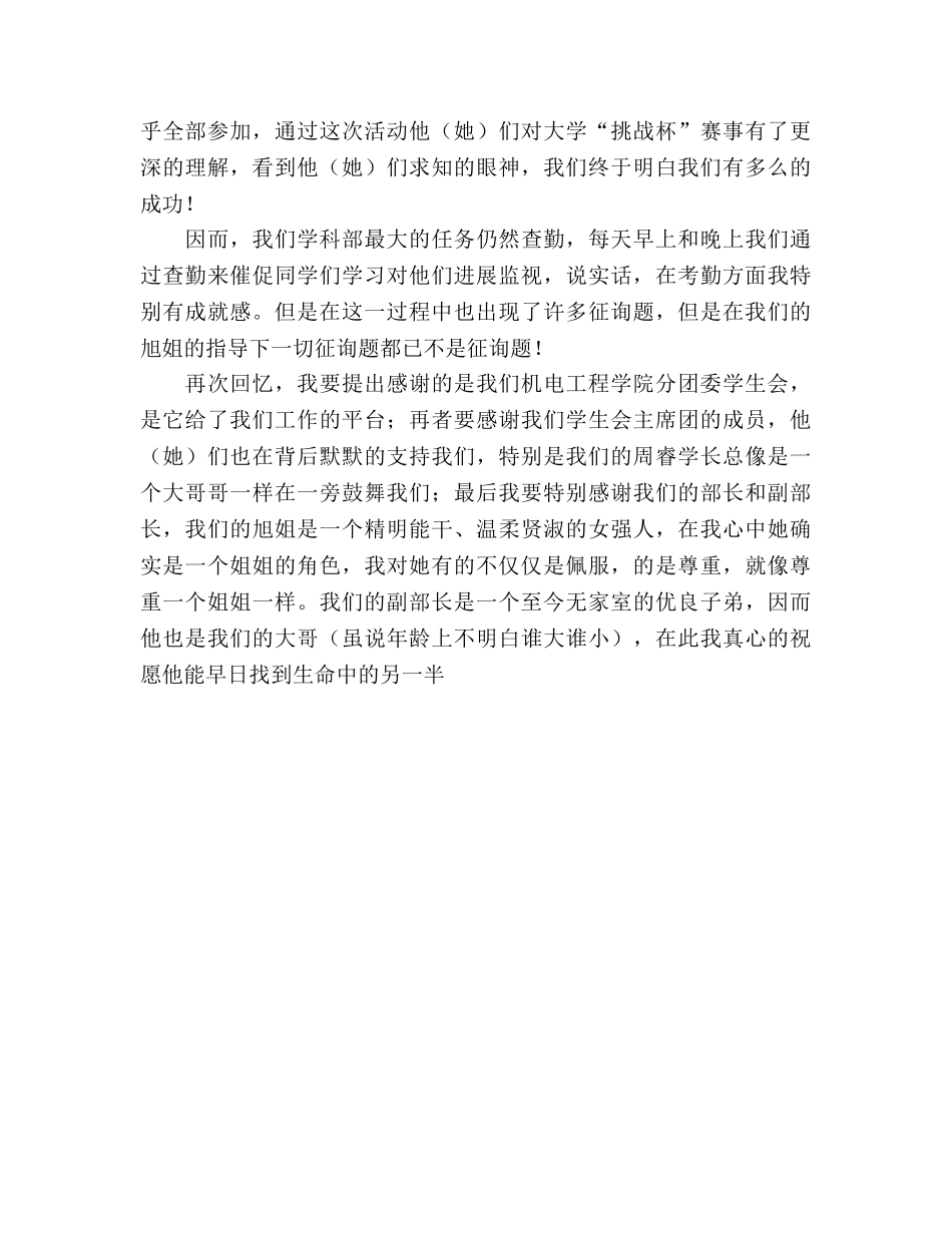 2024年学生会学科部干事个人工作参考总结 _第2页