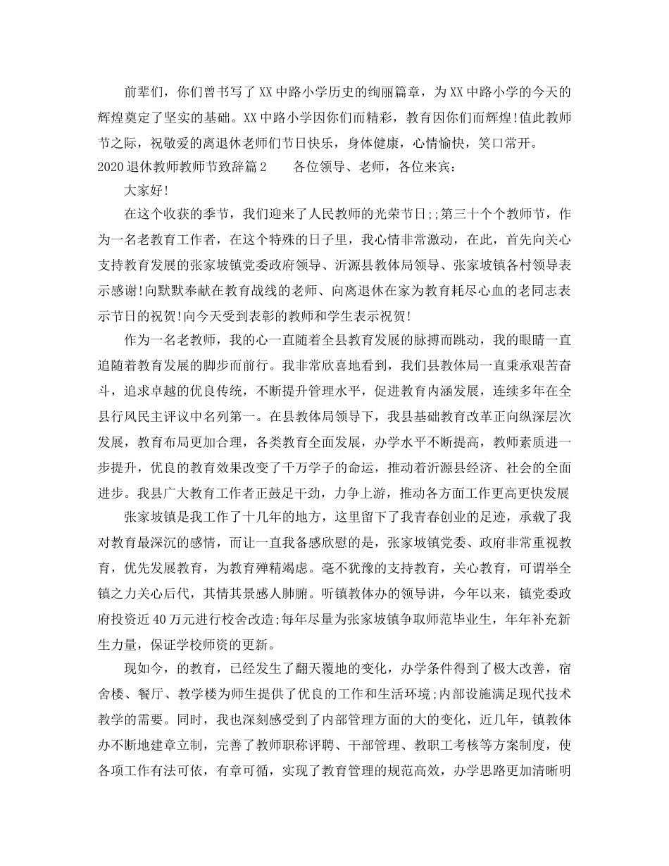 2024退休教师教师节致辞 _第2页