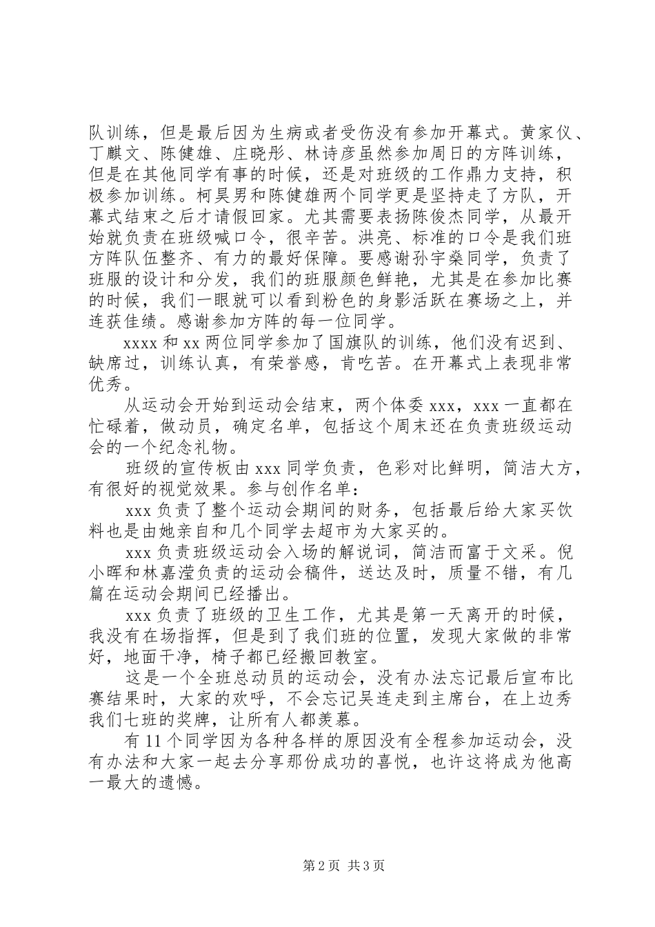 XX年12月运动会班级工作总结_第2页