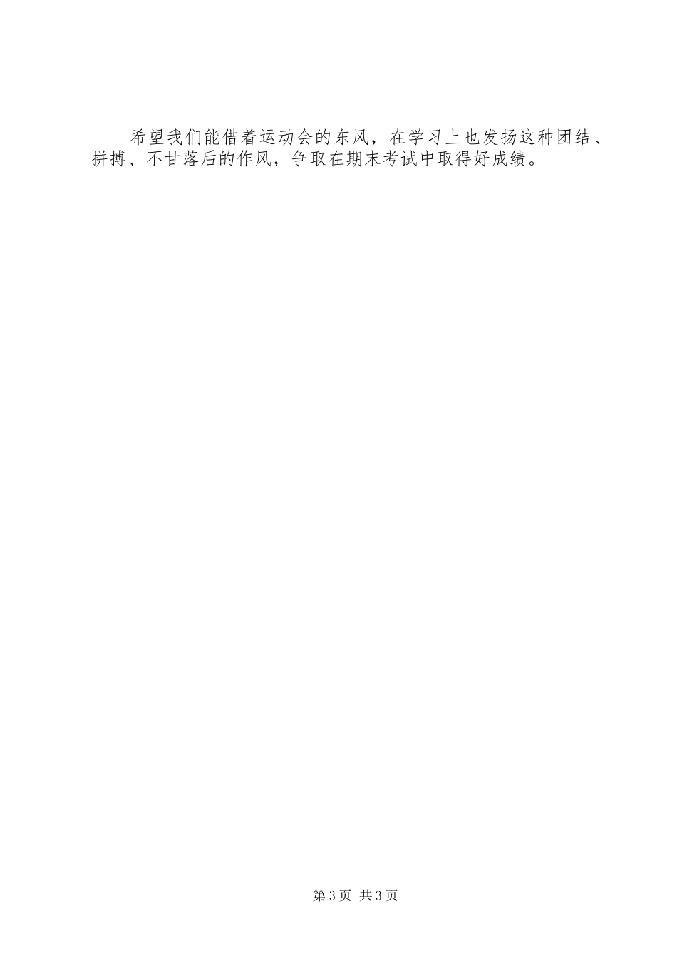 XX年12月运动会班级工作总结_第3页