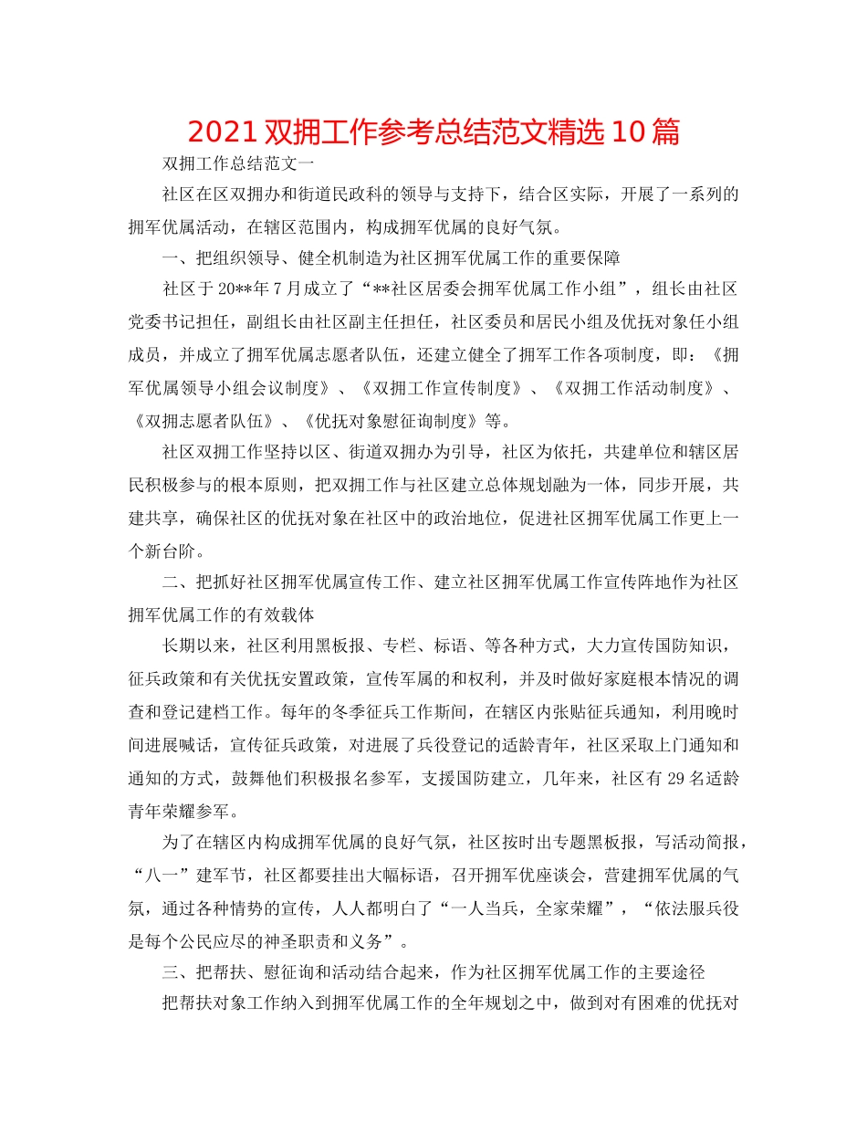 2024双拥工作参考总结范文精选10篇 _第1页