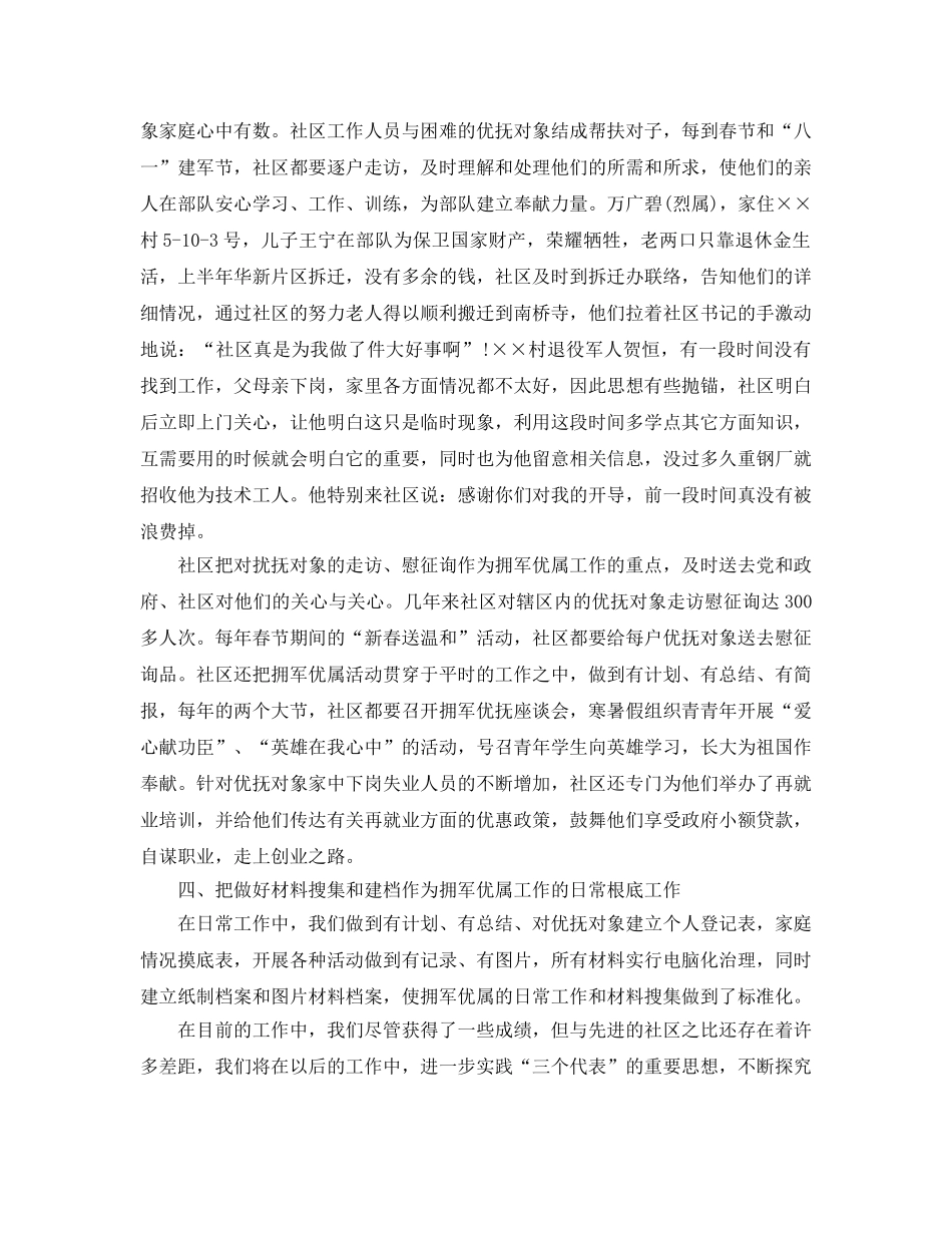 2024双拥工作参考总结范文精选10篇 _第2页