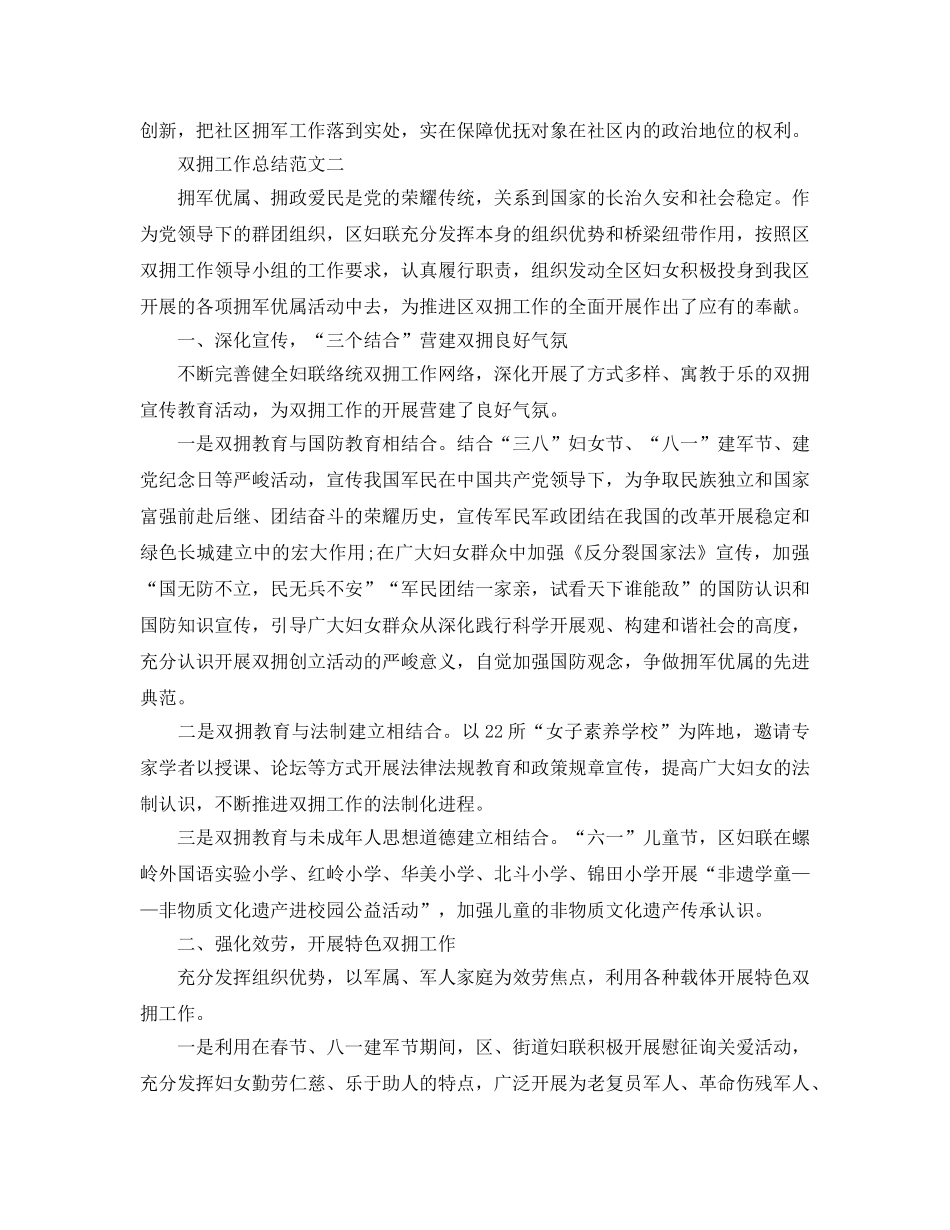 2024双拥工作参考总结范文精选10篇 _第3页
