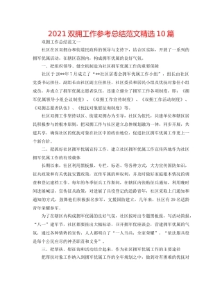 2024双拥工作参考总结范文精选10篇 