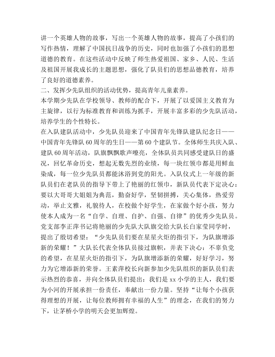 2024下期少先队工作参考总结范文 _第2页